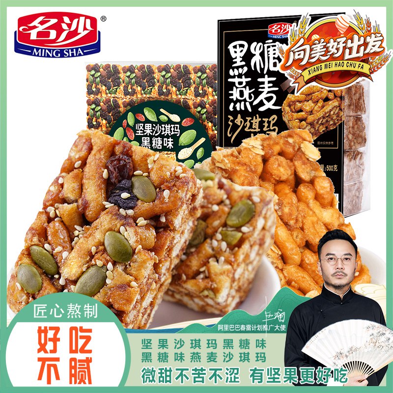 0点开始 11.9元名沙黑糖坚果沙琪玛500g  (EubLc3eThHY)