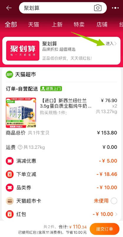 1.淘宝搜“聚划算”领取10元聚划算消费券2.140-10券后 拍2件110元叠加聚划算消费10红包下单纽仕兰3.5g全脂共250ml*48盒(VV98XvmWSxq)/ 红包: 1111.xuooo.com