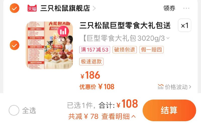 108亓 三只松鼠旗舰店拍186选项 到手30包三只松鼠巨型零食大礼包3020g/ CZ9445 /x6kwWLdxtuu//