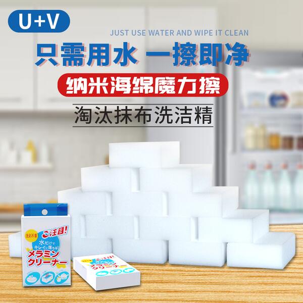 40片 纳米海绵魔力擦清洁去污神器原价10.8，立减券后4.8起 (5Psu1J5CQQO)