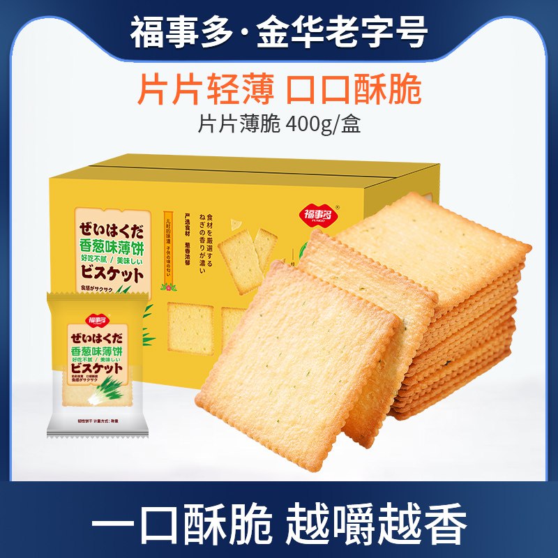 0点后下单 先领券9.9元福事多香葱味薄饼400g/箱￥Fsnb247Sopg￥/
