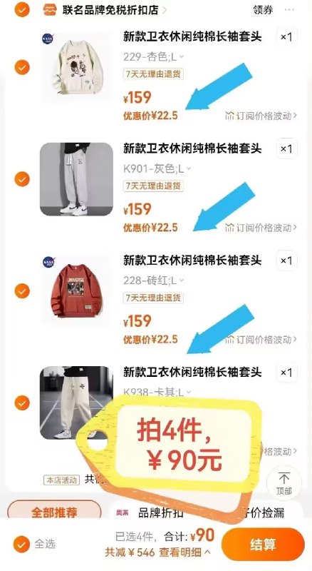 超值俩件套装！卫衣加裤子！任选 4件90亓 折合22.5亓/条)JRwtWbGn4hW)/ CZ11//超多窽任选 宽松版型不挑人到手4件整个秋天穿就够了赠运费险 到手不满意随时退