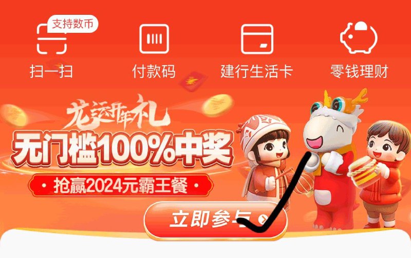 建行生活app 首页进去抽奖试试 概率中外卖券年货节 d.618day.com/HNY
