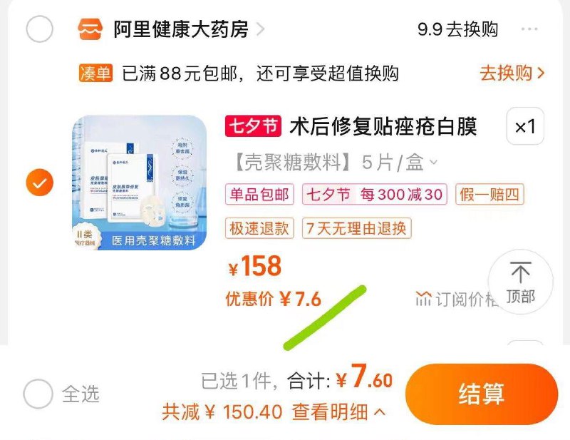 1-医用壳聚糖冷敷贴敷料术后修复贴，5贴8亓/ CZ0001 /)XPpUdwsTQjJ)//