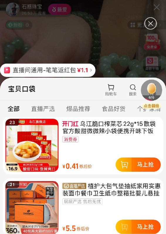 点淘如图直波间新粉5红苞 5红苞雨有低价按需------𝙏𝘽  超级红包d.618day.com/618