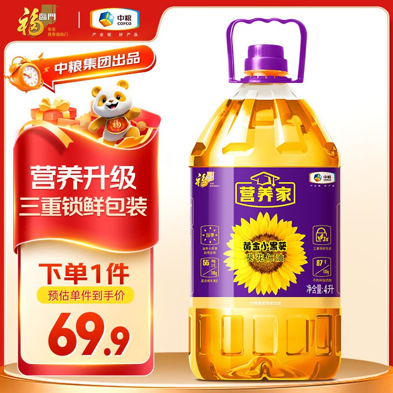 营养家 黄金小黑葵 葵花仁油 4L