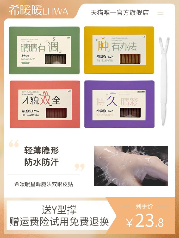 0点9.8元【LHWA旗舰店】希暖暖无痕隐形双眼皮贴160贴2)0VOBdkPpv0s)/:// CZ3457