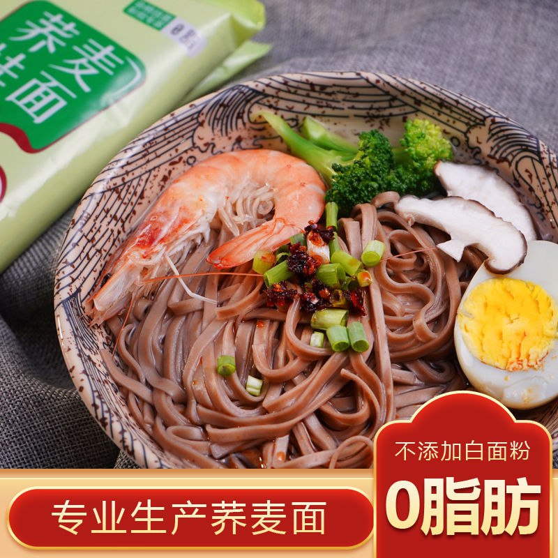 新品山东唐生零0脂肪荞麦面条挂面低脂肪代餐粗粮精粉主速食