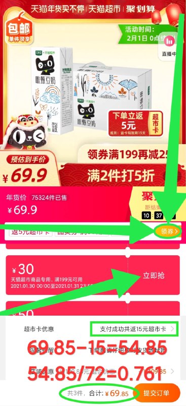 1. 先领标题下199-30券2. 领券拍3件   69.85元送15猫超卡 相当于54.85元共3箱72盒 折合0.76元/盒豆本豆唯甄豆奶定制款24盒(WVIicE4Qbgx)/  每天三次 