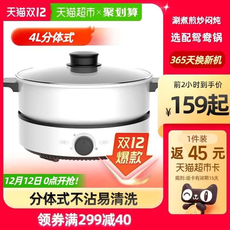 0-2点秒杀 拍下144元返45元猫超卡 相当于99元美的多功能分体式电火锅(0RLmXzDtAPr)/