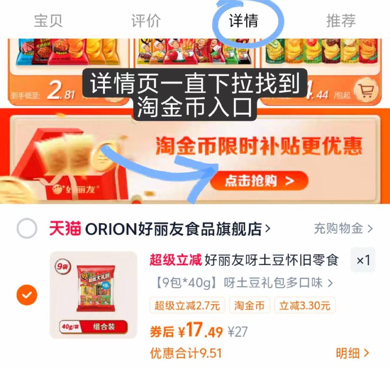 1.9/包‼️好丽友呀土豆下拉叠淘金币 9包💴17.4规格选9包装的✅超划蒜40g一包，多口味组合装香浓酥脆😍够入味超满足-9/gpAg4uRTMVL// AA11
