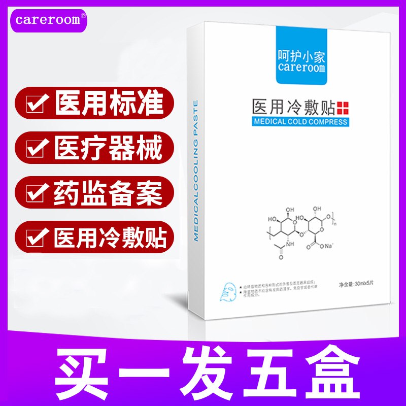 6.9元 神价限量1000件秒械字号医用冷敷贴面膜*5片￥OXTL2ivrFlK￥/ 药监局备案认证的 很靠谱敏感肌随便用 1元1片神价了