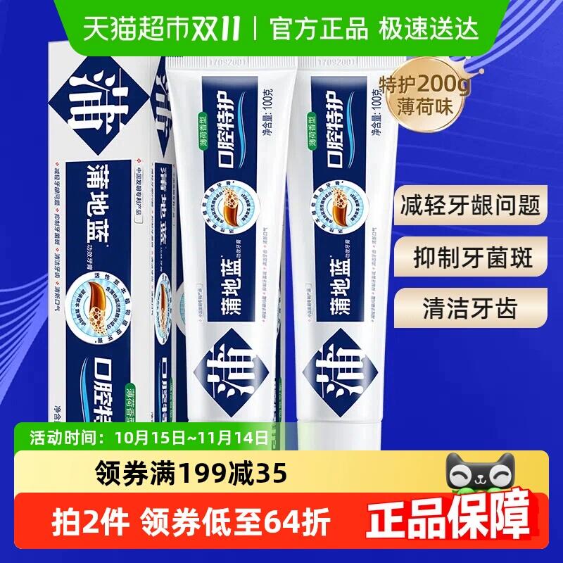 9折消费券69元 猫超包邮蒲地蓝牙膏口腔特护薄荷味100g×2支：/