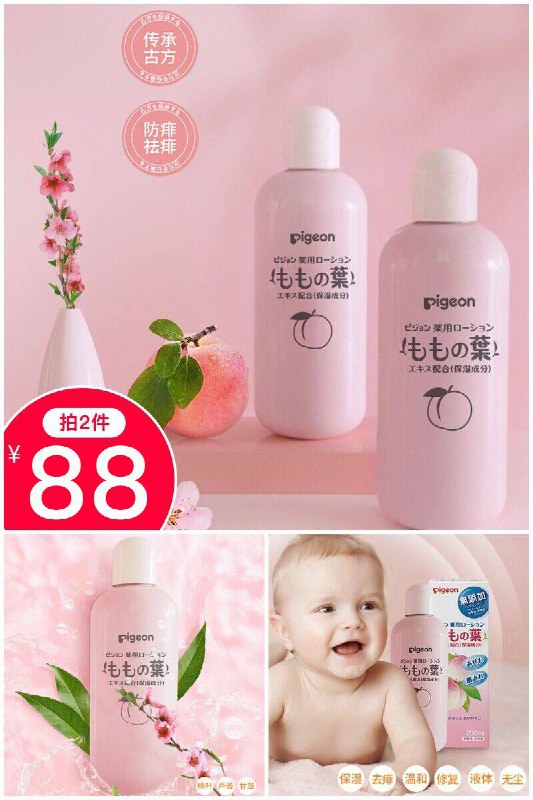 【贝亲】 pigeon液体爽身粉200ml原价【79元】券后【拍两件88元】包邮下单：