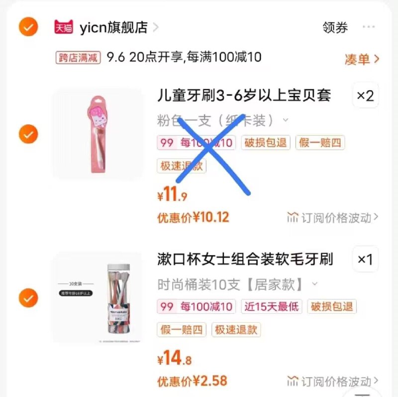 2.最后一步，加购2件)vtYcdyhiuLT)/ CZ11牙刷12支到手2.5亓-提交页面择“多个地址收货”把凑単商品 设置另一个地址