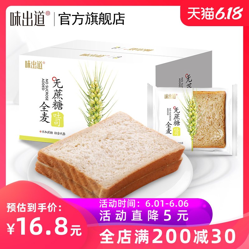 1.领券 加入购物车1件味出道全麦代餐面包1000g(BbS4XTaDhgP)/   ---每天都要领3️⃣次！记得哦👉