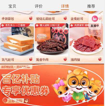 14.9元 下拉点击百亿补贴三只松鼠乳酸菌面包520g(W1zEXozcqTj)/