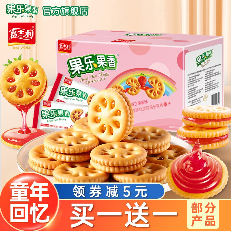 1.领券 并且加入购物车1件嘉士利果乐果香夹心饼93g*6(ILLL2ODPVb7)/