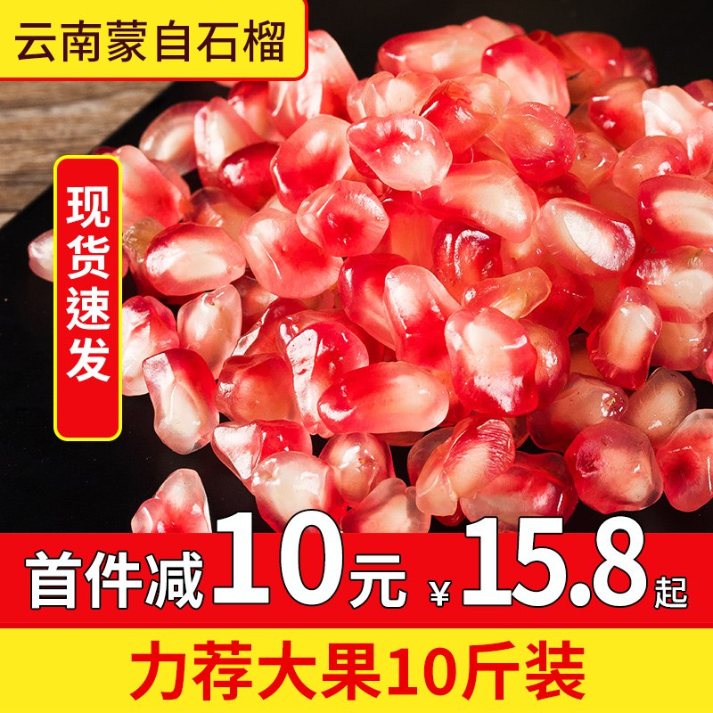 0点开始10.8元云南石榴新鲜应季水果3斤  (p5cJccYiNK0)