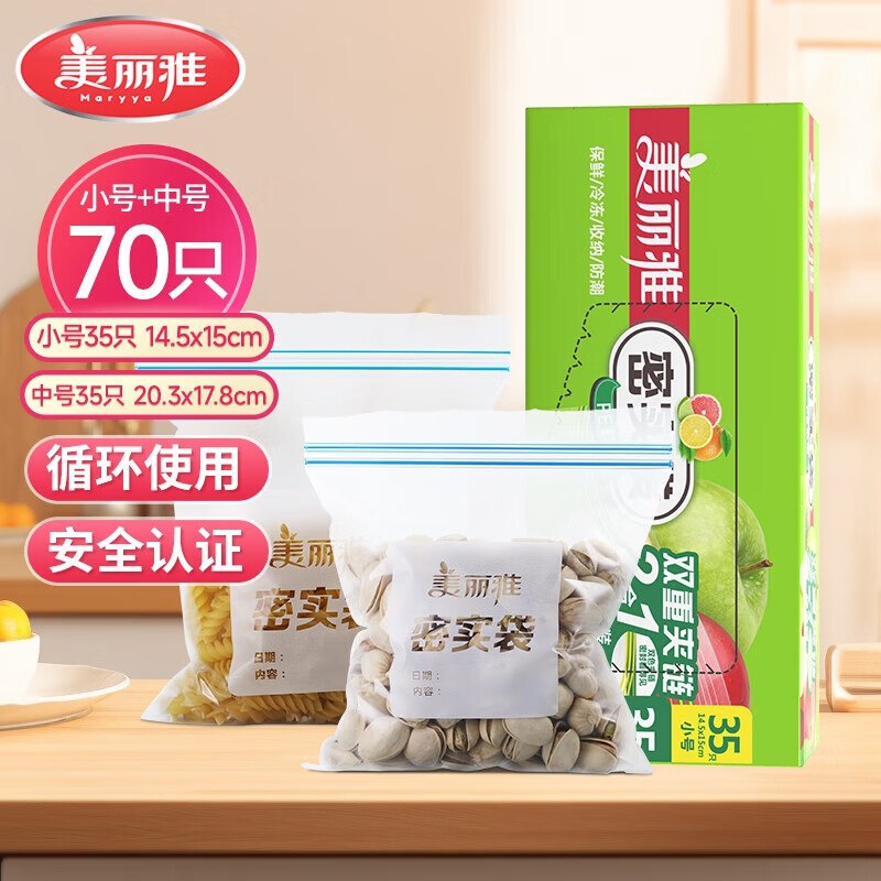 美丽雅 双层夹链密实袋多规格可选