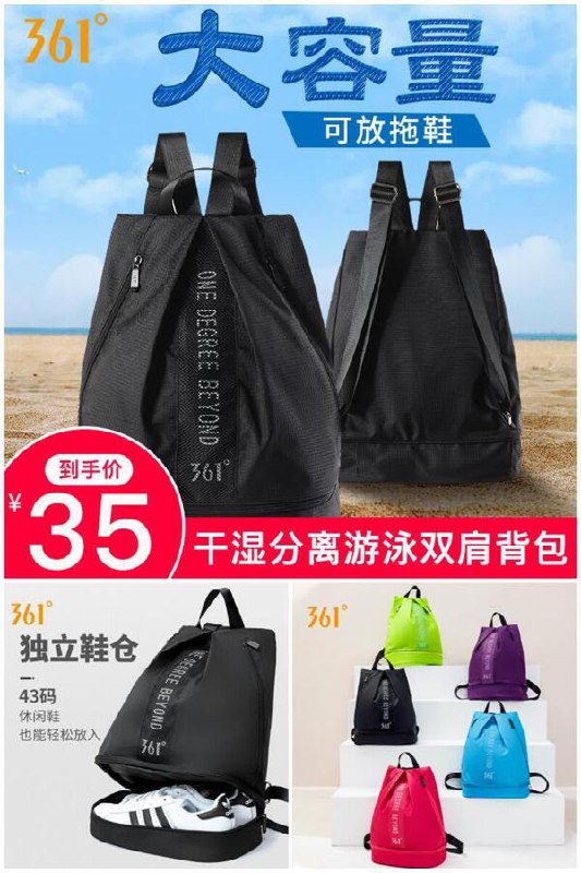 【361°】干湿分离游泳双肩背包原价【55元】券后【35元】包邮下单：