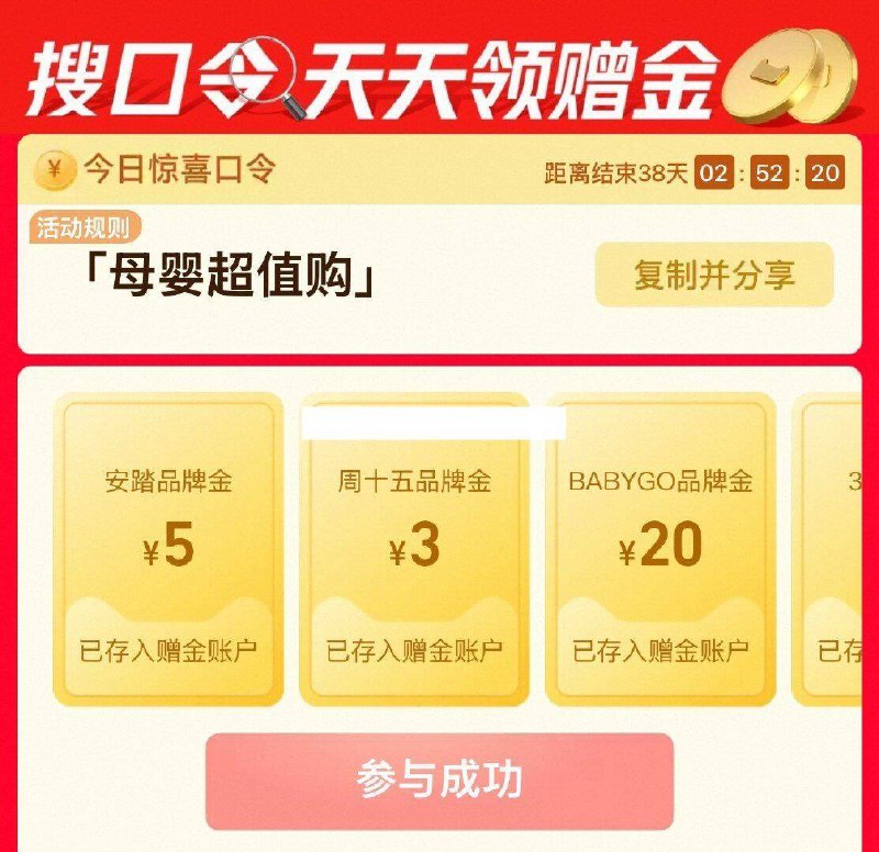 天猫超市首页搜：母婴超值购可翻出多个品牌金京东每日红包 u.jd.com/B6LfD0s淘宝每日红包 m.tb.cn/h.S7EJjqa