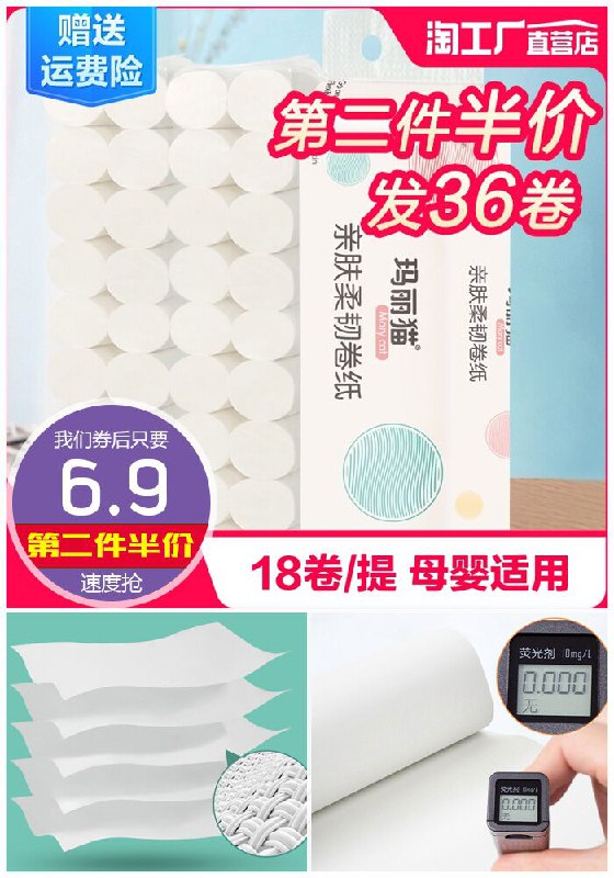 家用无芯5层卫生纸18卷720g原价7.9元【券后6.9元】包邮