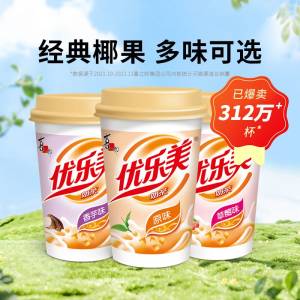 0点 拍6件 送1件 19.9元红豆/抹茶/珍珠/布丁奶茶7杯喜欢喝奶茶的安排，比超市便宜多【优乐美】经典椰果杯装奶茶7杯)DWQidmMk0yG)/ CZ11//