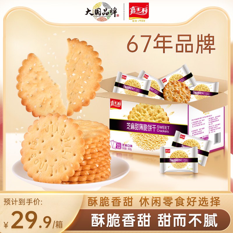 24.9元【嘉士利旗舰店】嘉士利甜薄脆饼干832g)0hJ8dO1PsRD)/ CZ11/
