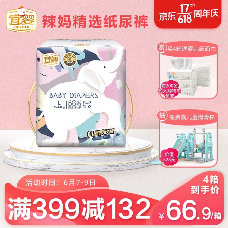 国产纸尿裤第一品牌，宜婴大童加吸量拉拉裤68片66.9！折0.72元/片，限时抢！