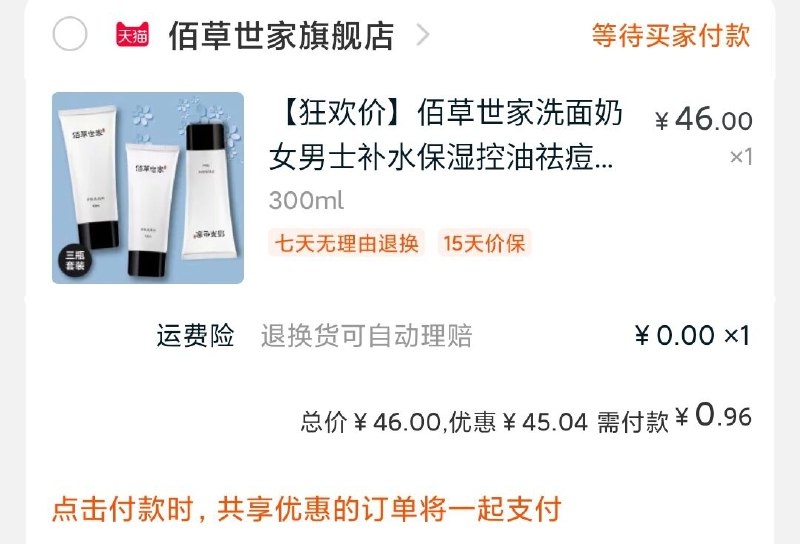 2、凑单319亓选项一起付款再单独退款到手0.96亓 3瓶  (mXUn1sPyPL6)  ----------618每天三次紅包陶宝：