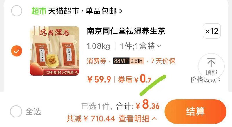 标题下领599-110品类南京同仁堂祛湿茶拍12件8/ CZ9445 /5upBWEN5o6e//:/ CZ00------𝙏𝘽  超级红包d.618day.com/618