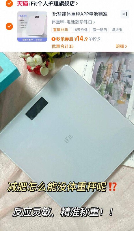 14.9元❗一杯奶茶钱【iFit】精准电子称体重秤告别盲目减脂 逆袭好身材！每天称一称，别让自己长膘-9/pfsP4oh2GOK// AA11