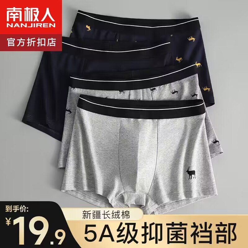 0点开始  先领券 25.9💵南极人纯棉平角裤*4条)msNmdylzg40)/ CZ11//内裤刚需品 记得多备些换洗贴身衣物 还是要买大·排靠谱
