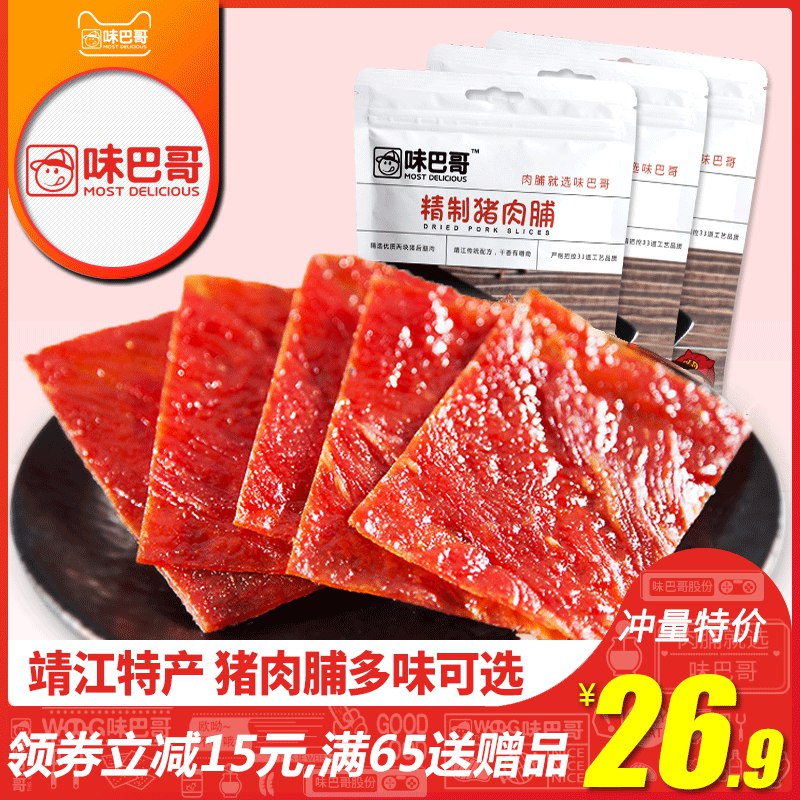 15.8元【味巴哥旗舰店】正宗靖江猪肉脯100g*3袋(Zq4VXeVEOGk)/