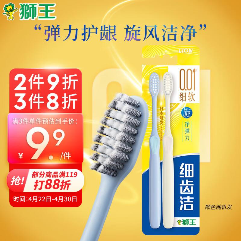 狮王 细齿洁弹力旋净软毛护龈牙刷2支装，部分用户砸落6-5奍+首购3礼金，加购2件再凑僤3件8折区，算下来折后2件1.3