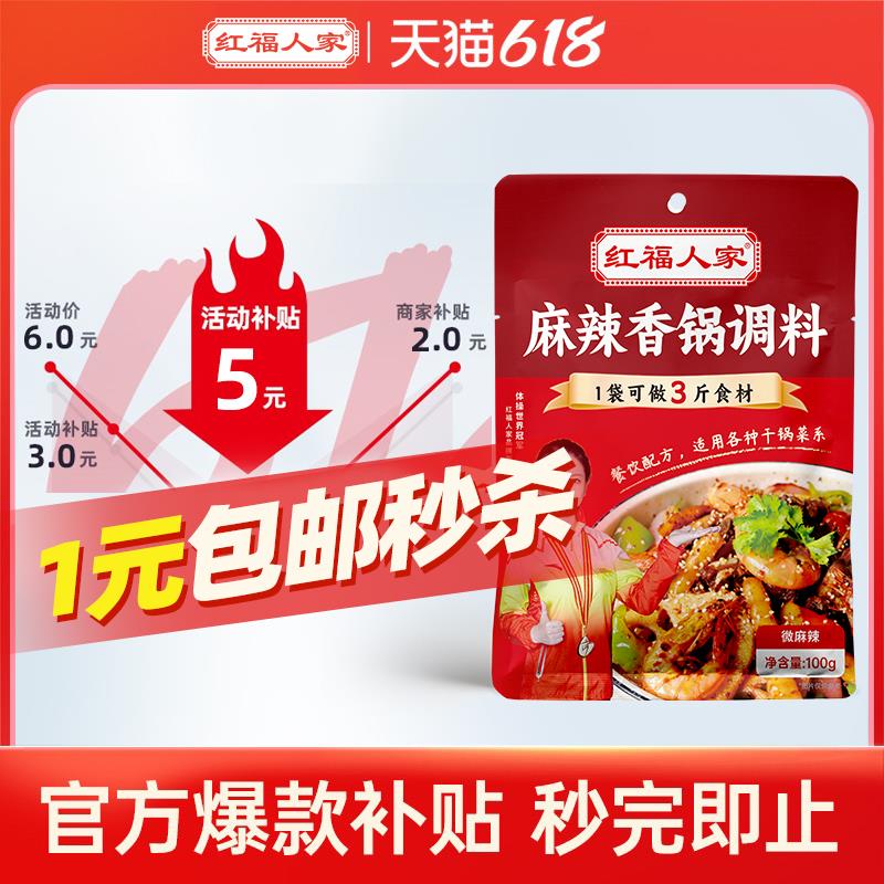 1亓 麻辣香锅底料/ CZ3457 /)N7jTdKH92II)//---全品券 d.618day.com/618