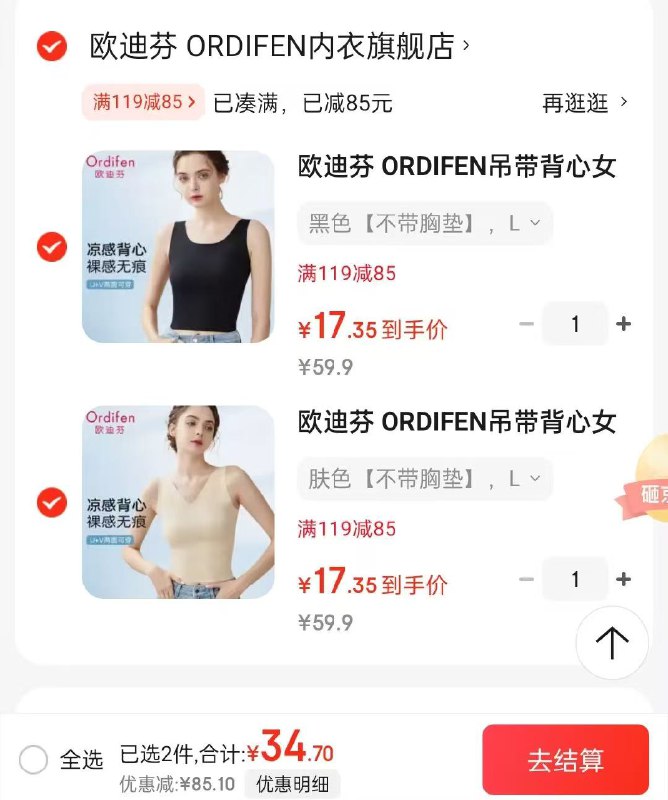 欧迪芬 吊带背心无痕内衣