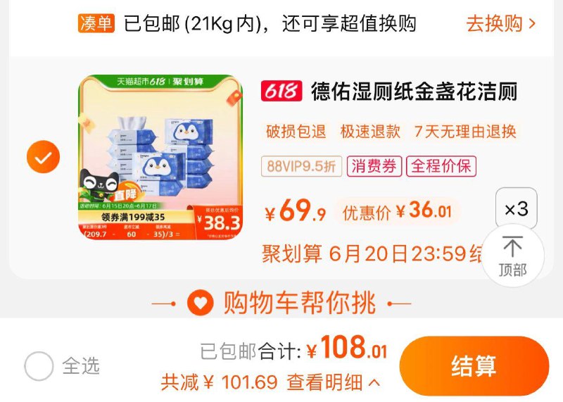 1.叠199-35劵 拍3件vip 【108】折3.6/包德佑湿厕纸如厕洁厕40抽30包/ CZ0001 /)zg9ndJK7DOW)//---全品券 d.618day.com/618