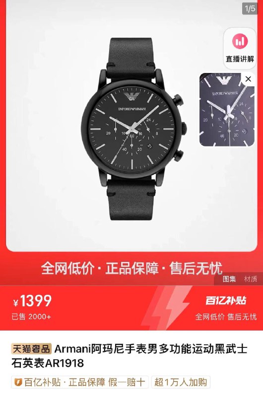 1.百亿补贴拍下1399亓Armani阿玛尼手表/ CZ8563 /UyvBWkQsB4V//