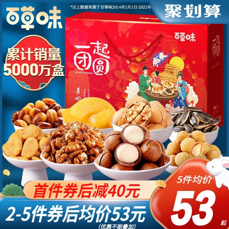 48元【百草味旗舰店】中秋坚果大礼盒1510g/8袋(ajlrXpKIym4)/