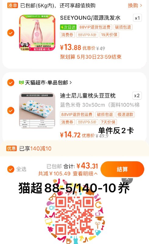 2.叠2福袋 拍2件反4卡 vip折单件12.7亓迪士尼儿童枕头安抚豆豆枕宝宝*2/ CZ2336 /tTuBWwUdXim//:/ CZ00一起提交 凑后直接退------𝙅𝘿  超级红包u.jd.com/ksO3wQA