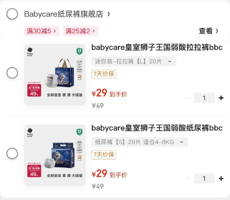 买30-5全品券