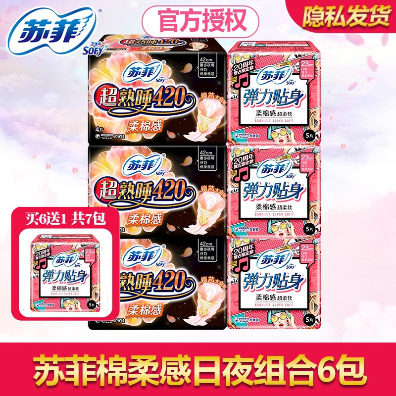 29.9元   苏菲柔棉感姨妈巾日夜组合33片(mwhjXaTI5o4)/