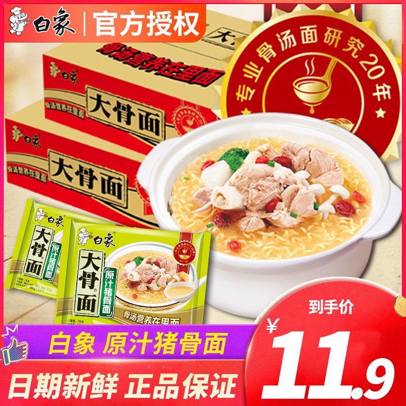 0点后下单 先领券 9.9元白象原汁猪骨面75g*10袋(qt0kXXMZT4u)/