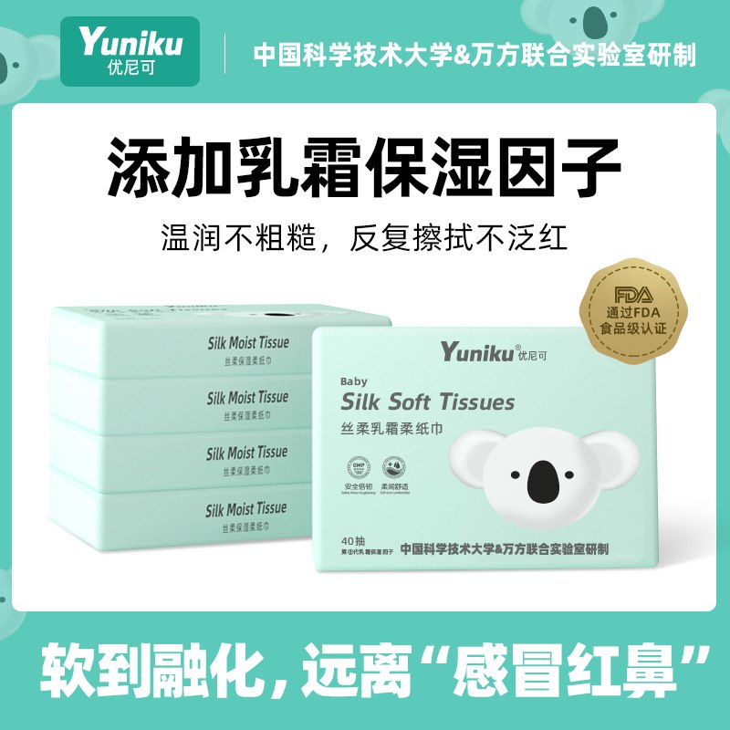 6.8元 yuniku旗舰店优尼可乳霜柔纸巾40抽*5包￥NwNg24sWhLM￥/ 这种云柔巾号称纸中贵族添加了保湿乳 超级柔软适合婴儿/皮肤娇嫩的小仙女鼻炎经常擤鼻涕的用这个再也不怕鼻子擦红擦疼啦卸妆也挺好用 比卸妆巾软