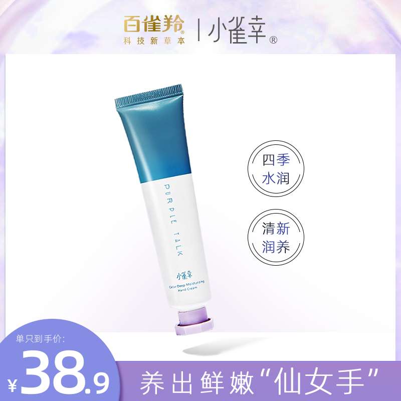 8.9元 护手霜秋冬必备【百雀羚小雀幸旗舰店】小雀幸清爽水润保湿护手霜(M29ZXsBTyt6)/