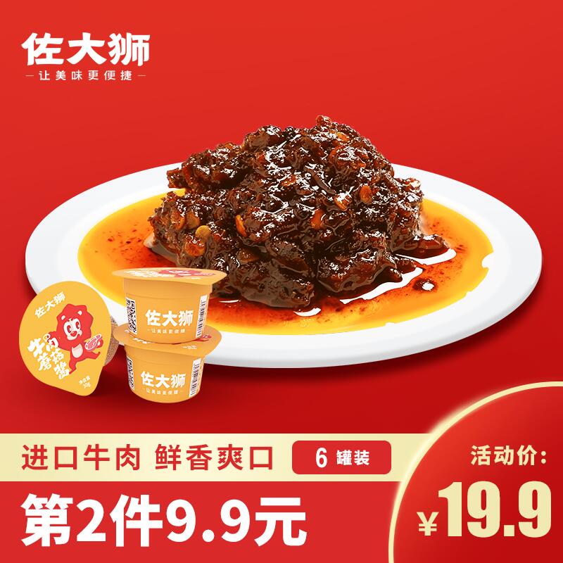 9.9元 佐大狮旗舰店牛肉蘑菇辣酱30g*6罐(bxJacnnHst8)/