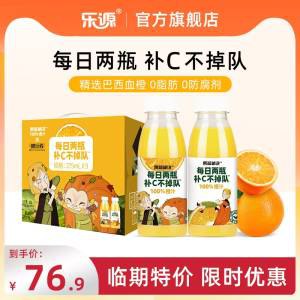 26.9元【乐源旗舰店】果蔬秘诀纯果汁275ml*9瓶)iYYH2BhUO9V)/ CZ110糖0脂0添加剂，热量超低果蔬吃的少来一瓶 补c不掉队