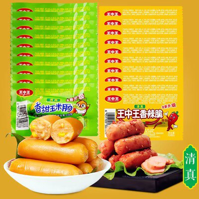 0点25.9💵速度冲这个烤肠【王中王官方旗舰店】香辣脆烤肠/玉米烤肠组合30个)kukXW7T3WD9)/ CZ11//超市万年2.5💵 不到1💵1个哦当小零食 下饭 下泡面 都合适